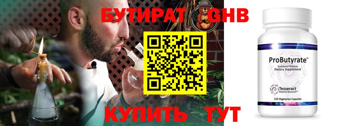 Семилуки  БУТИРАТ 1.4BDO  Вход с VPN 