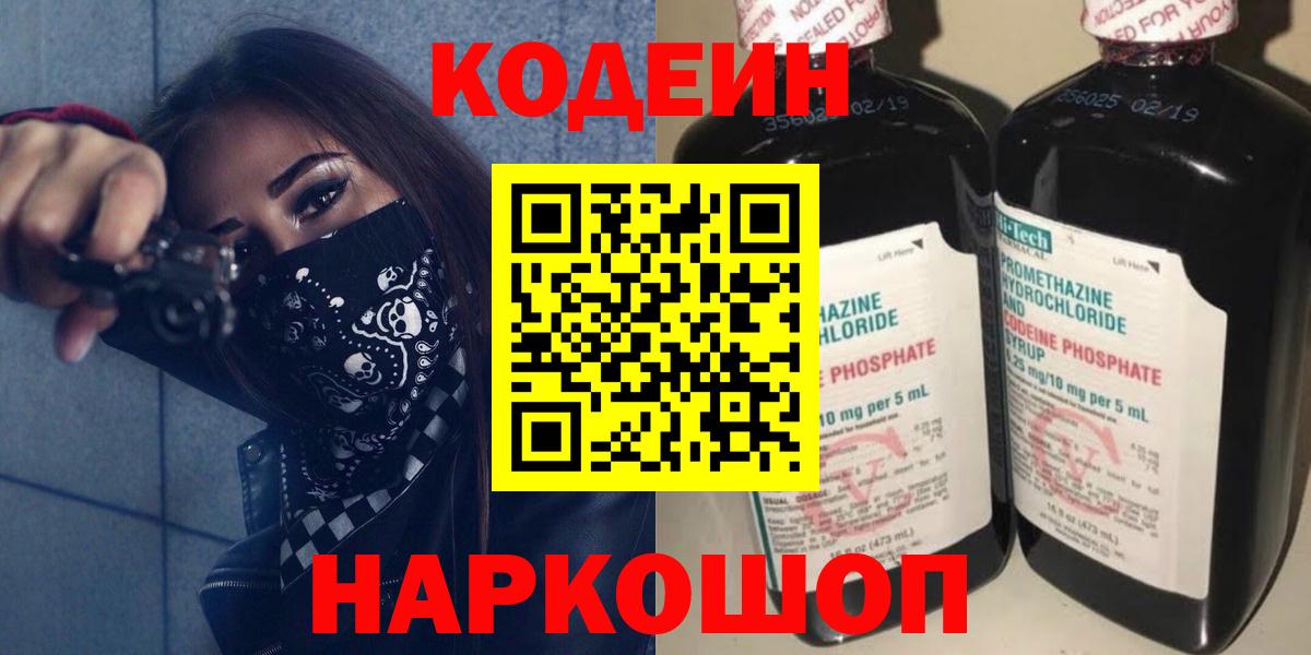 Семилуки  Кодеиновый сироп Lean Purple Drank  Вход с VPN  Кодеин напиток Lean (лин) 