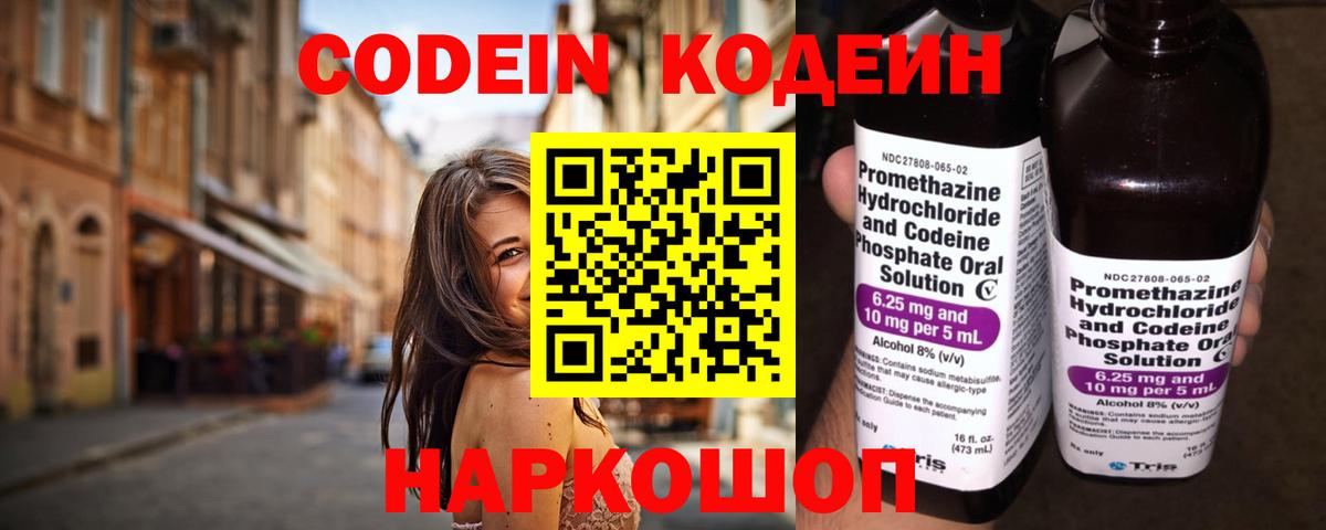 Кодеин Purple Drank Семилуки