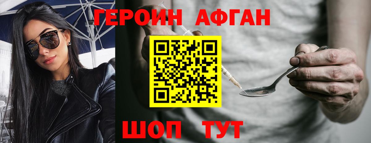 Семилуки  ГЕРОИН афганец  Героин  Вход с VPN 