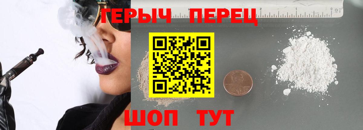 ГЕРОИН VHQ Семилуки