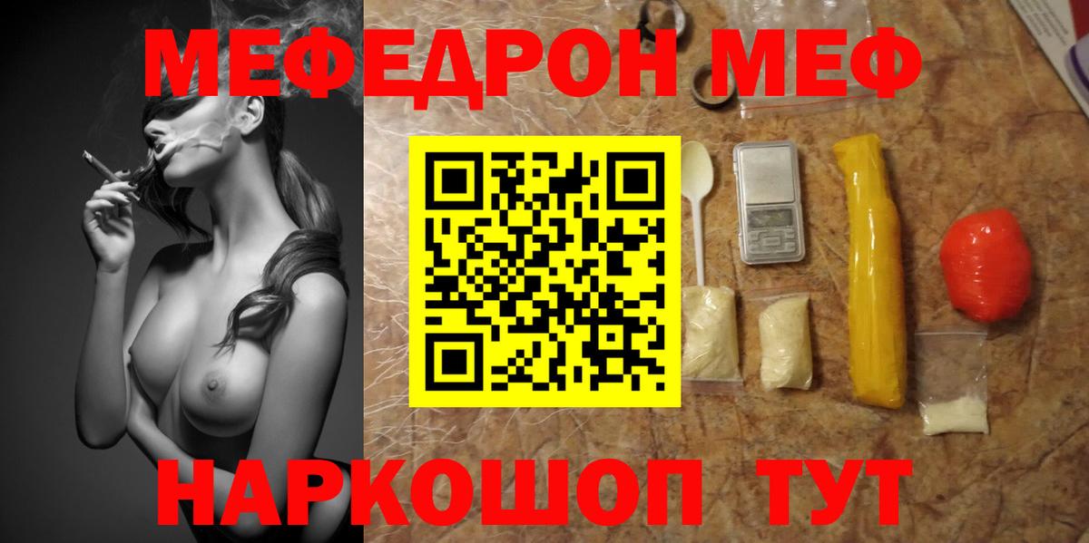 МЕФ VHQ  наркота  Семилуки  Вход с VPN  Мефедрон мяу мяу  Мефедрон  МЕФ 